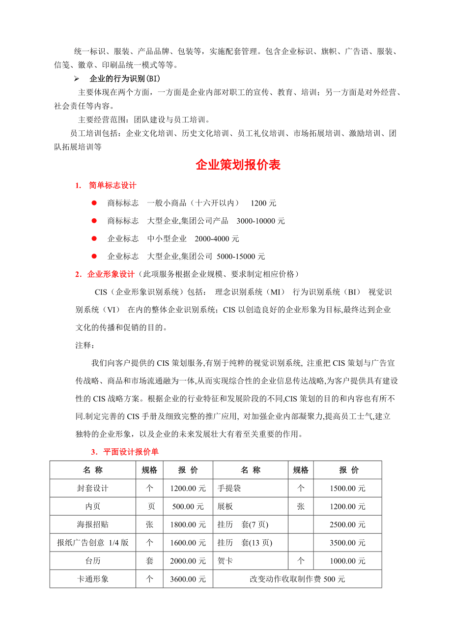 西安云鼎企业管理咨询公司广告策划与设计服务报价表